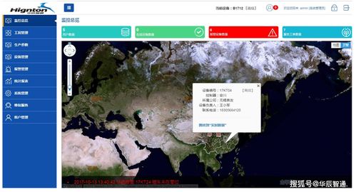 華辰智通 物聯(lián)網(wǎng)驅(qū)動的工廠設(shè)備遠(yuǎn)程監(jiān)控與智能運維一體化解決方案